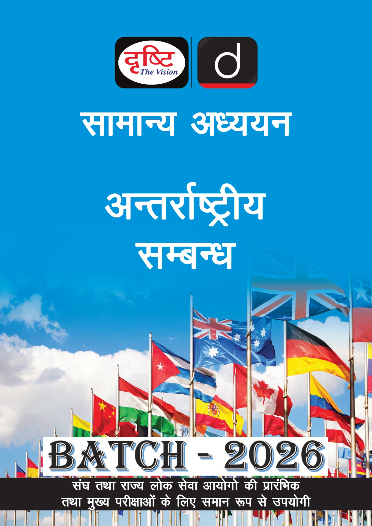 DRISHTI IAS GS FOUNDATION NOTES HINDI MEDIUM 